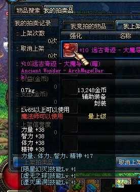DNF远古奇迹大魔导师
