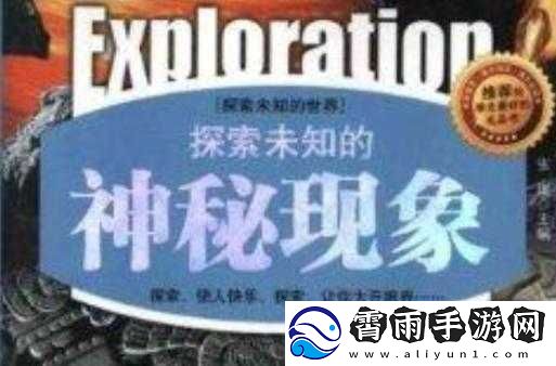 神秘通道