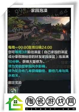 天涯明月刀家园泡澡活动详解及奖励揭秘