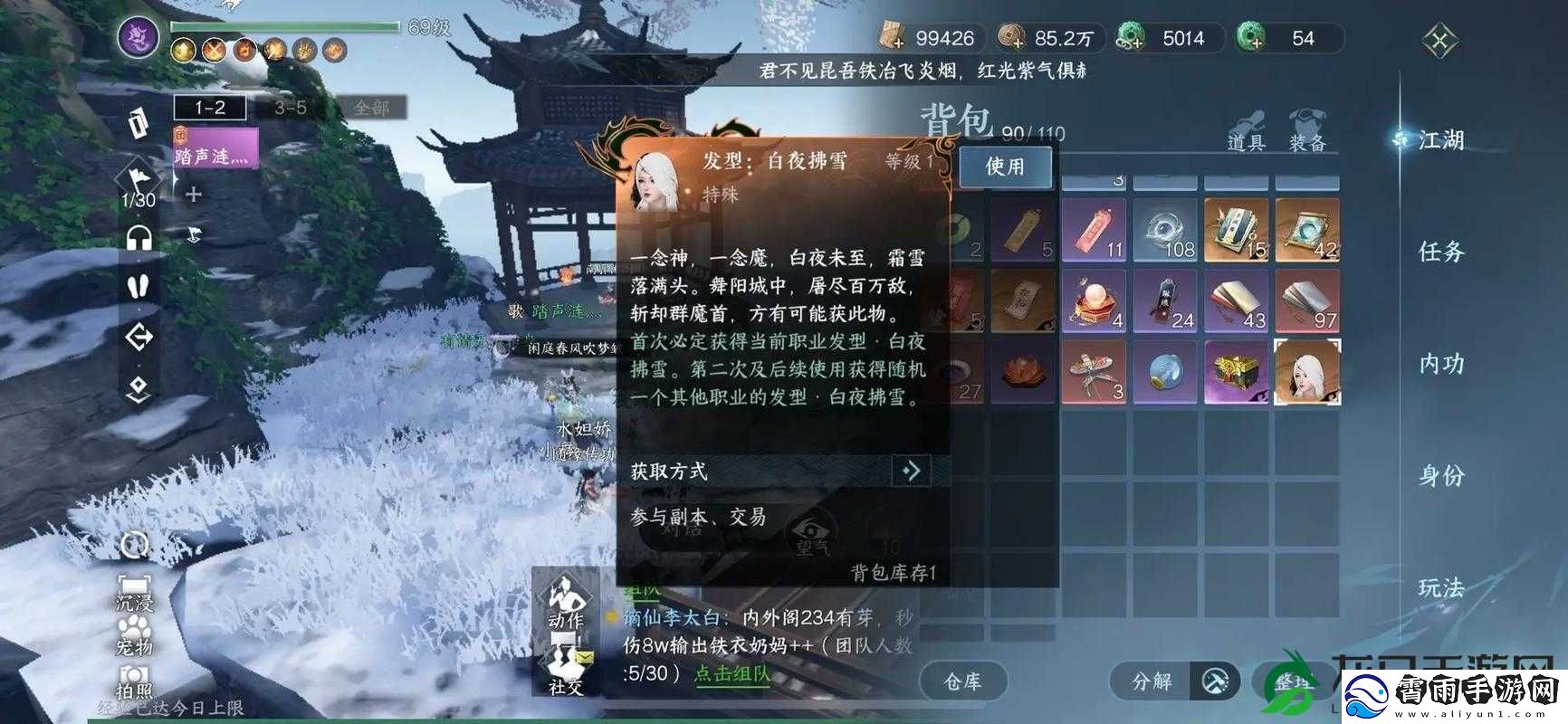 逆水寒手游舞阳城白发价格多少