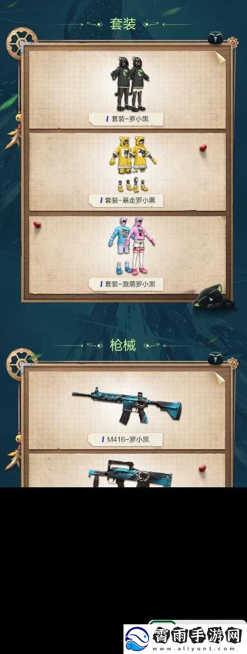 和平精英罗小黑联动套装皮肤展示欣赏