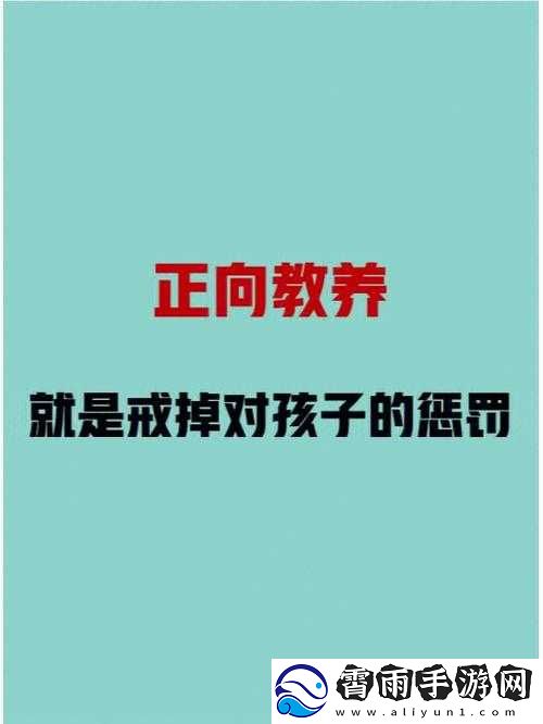 公开惩戒教养所