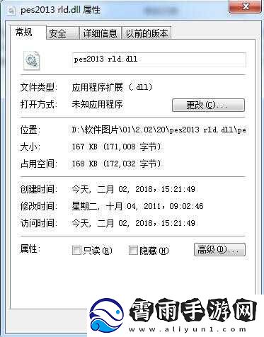 实况足球2013游戏安装WECN补丁时rld.dll被MSE删除的解决办法