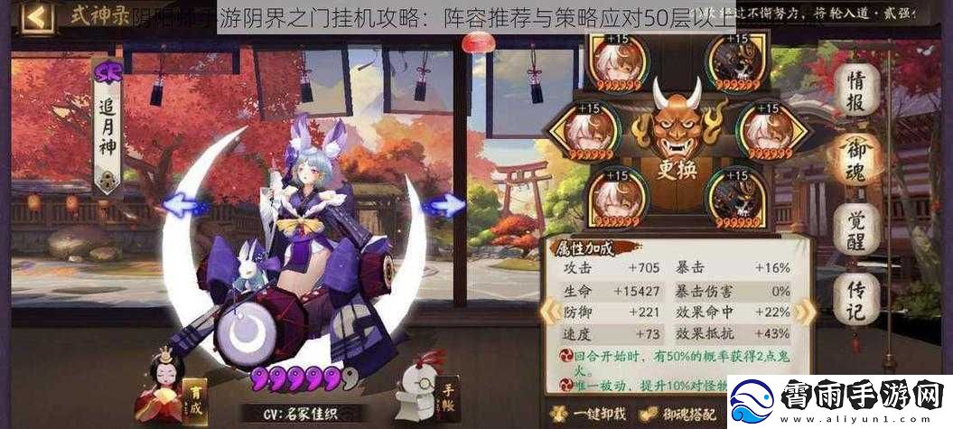 阴阳师阴界之门五十层玩法攻略