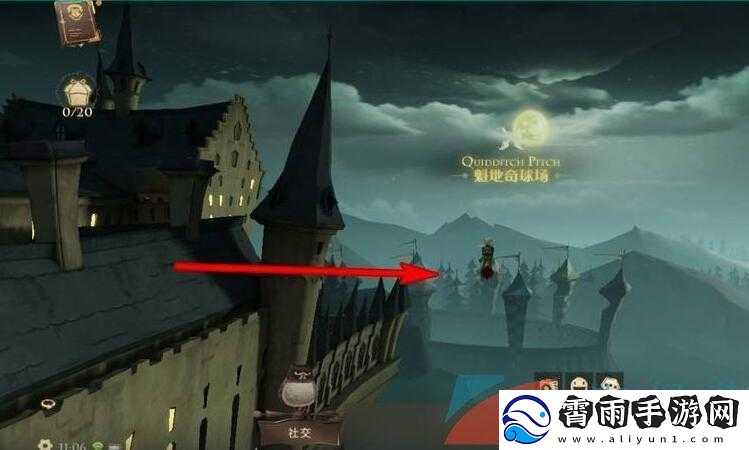 哈利波特魔法觉醒魁地奇球场位置详解