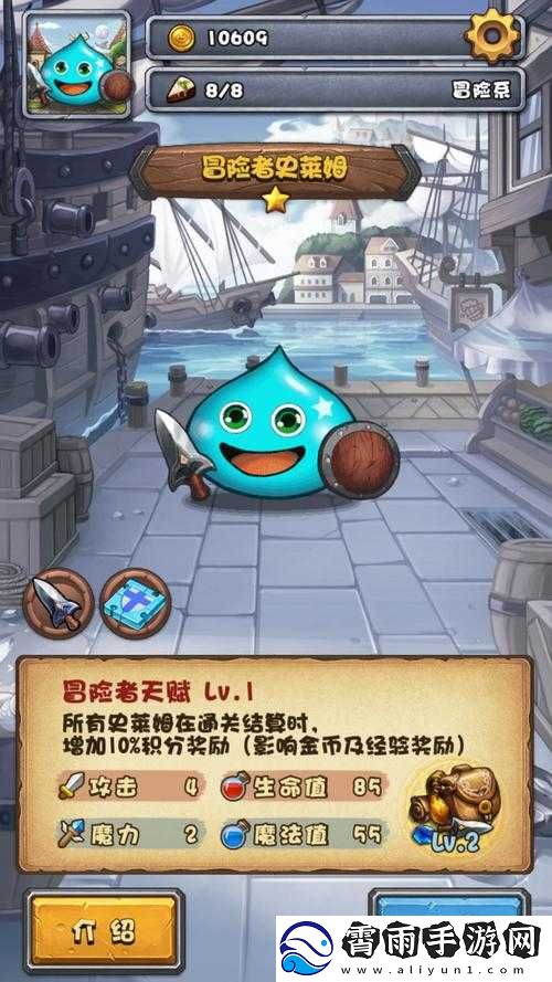 史莱姆之不思议迷宫的水系魔法力量