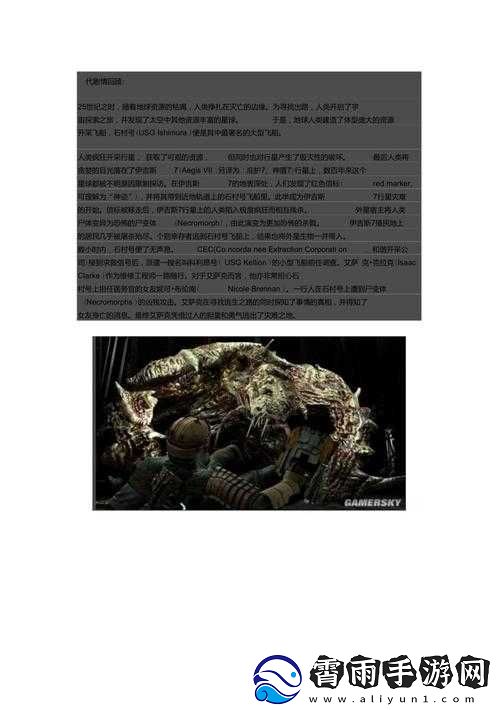 死亡空间3序章的遗物收集在哪