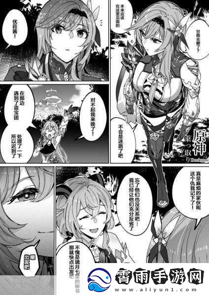 甘雨被盗宝团挤牛奶