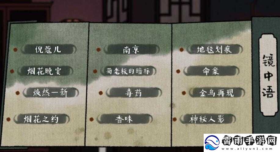 古镜记菜谱小游戏通关秘籍