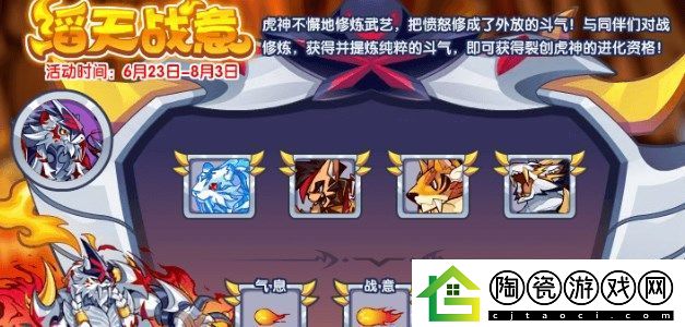 洛克王国滔天战意活动-滔天战意活动玩法规则