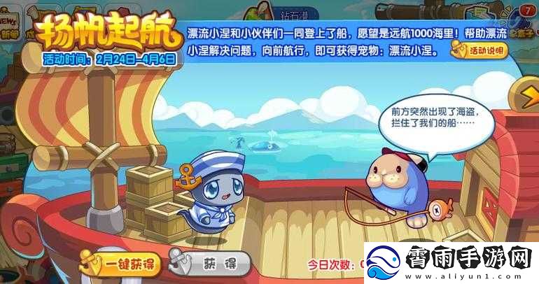 洛克王国扬帆起航活动怎么玩