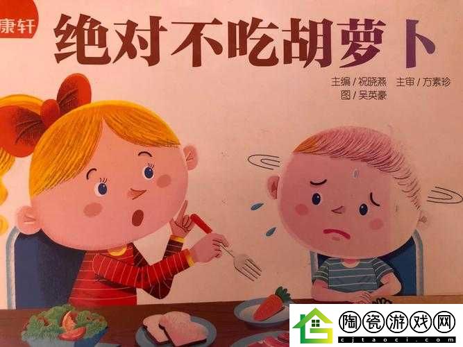 小孩半夜喂姐姐吃萝卜好吗