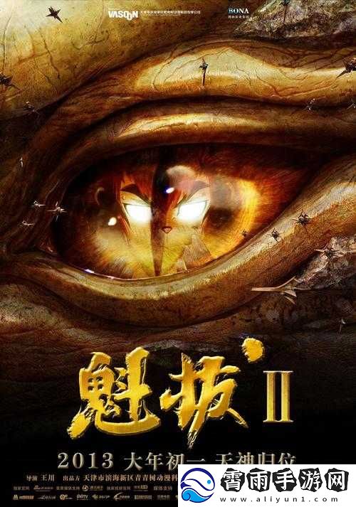 魁拔2上映时间是什么时候