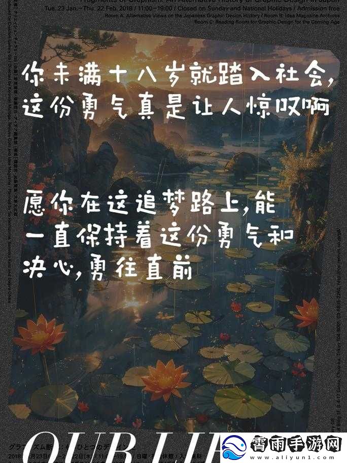 未满十八岁踏入社会