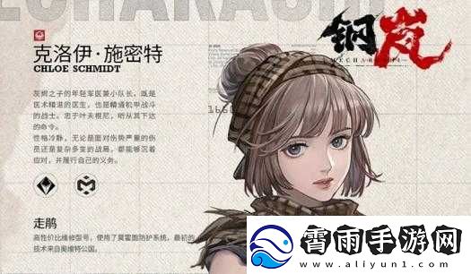 钢岚自选SSR角色