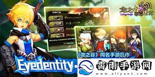 Q萌华丽3D战斗龙之谷
