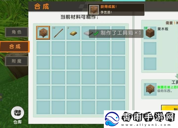 迷你世界工具箱制作及合成方法