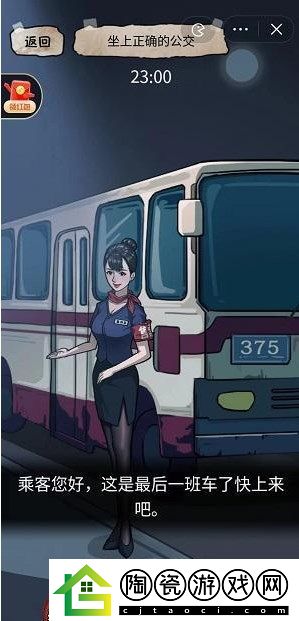 隐秘的档案375路公交车攻略