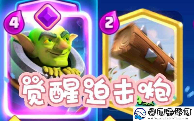 皇室战争迫击炮卡组极速上分攻略