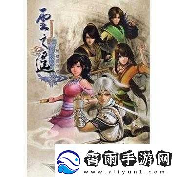 轩辕剑外传