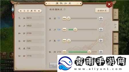 问道手游敏水加点及相性解析攻略