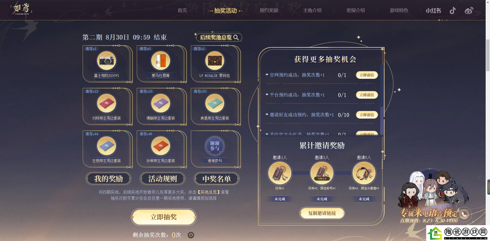 如鸢官网预约入口2024