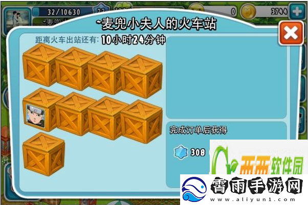 全民农场火车订单任务装箱不满解决办法