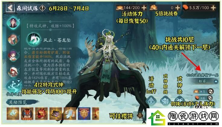 阴阳师归鹿之途活动