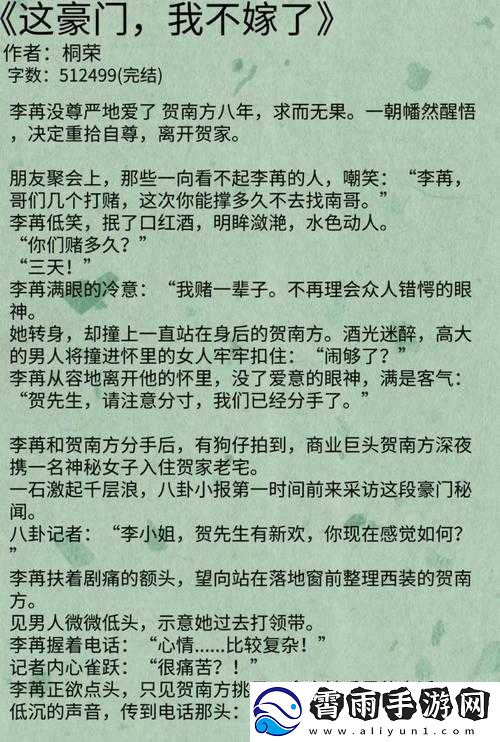 一女主多男主的高干文：情陷高干们的纠葛