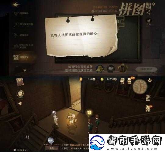 哈利波特魔法觉醒中总有人试图挑战管理员的耐心位置图示