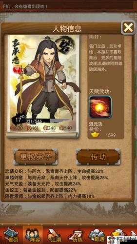 大掌门袁承志培养之法