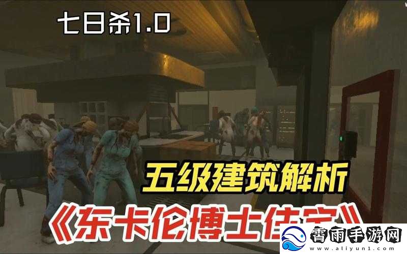 日杀建筑指南