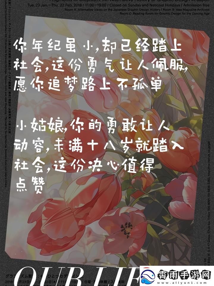 "雏鸟闯江湖：未成年科技新星的苦与乐"