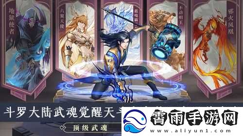 斗罗大陆武魂觉醒天斗宫变-4-4-通关攻略