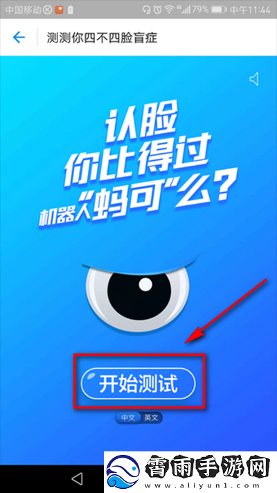 支付宝不脸盲症测试入口如何找到