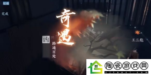逆水寒手游奇遇凶路通百处怎么玩