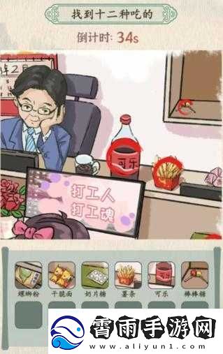 汉字天选打工人寻找老物件全攻略12大关解谜指南