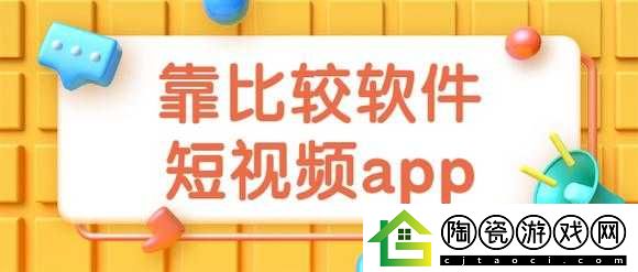 靠比较软件免费版大全下载免费版
