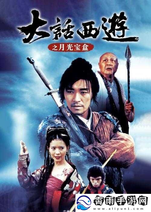 月光西游之红尘傲世