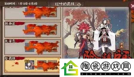红叶的羁绊副本位置