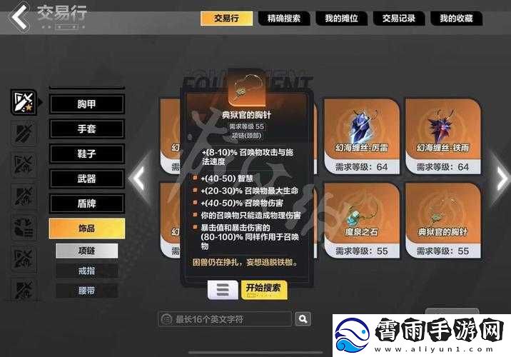 火炬之光移动版装备系统与培养攻略
