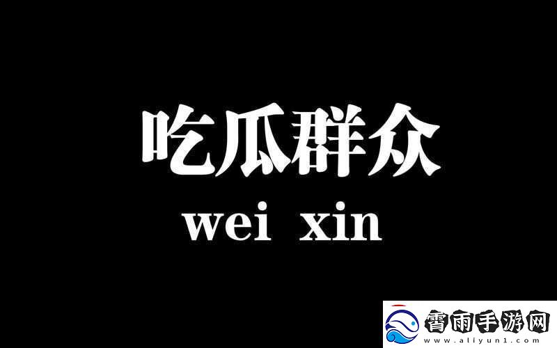 今日吃瓜-51CG-热门大瓜首页：XXXXXX