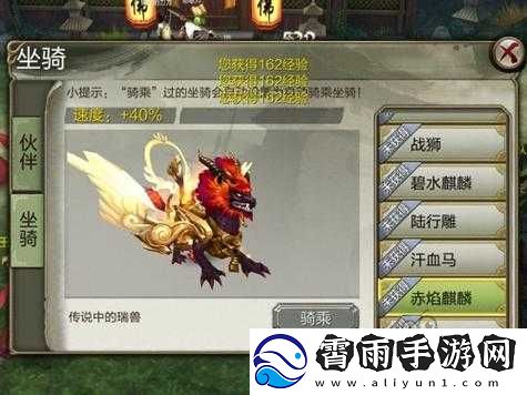 天龙八部-3D-坐骑全览及截图欣赏