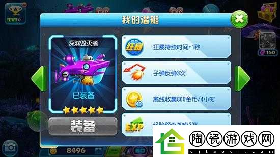 捕鱼达人3潜水艇哪个更适合-大潜艇深度解析