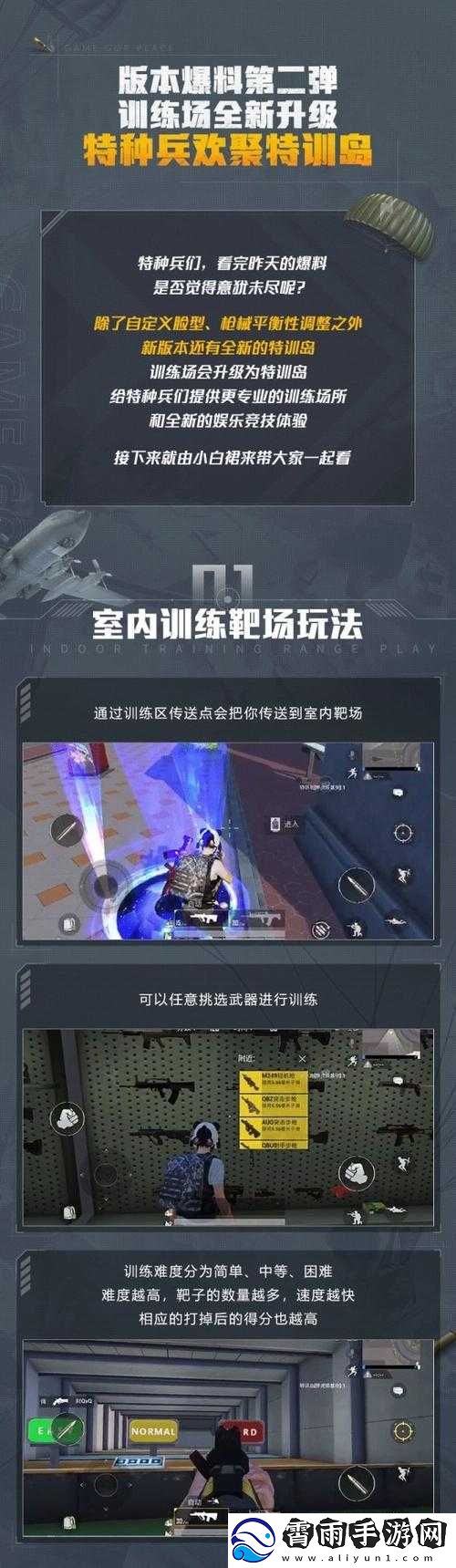 和平精英特训岛擂台玩法介绍