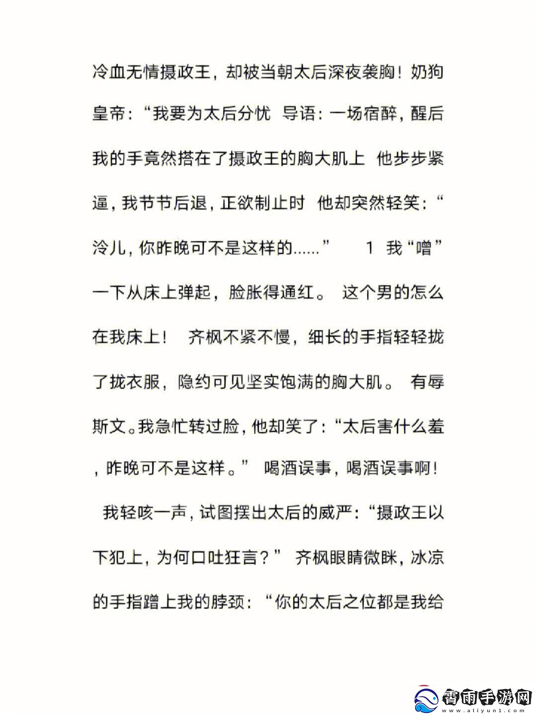 玉髓奇谋：皇权游戏下的诙谐篇章