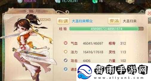 大话西游手游女人攻略