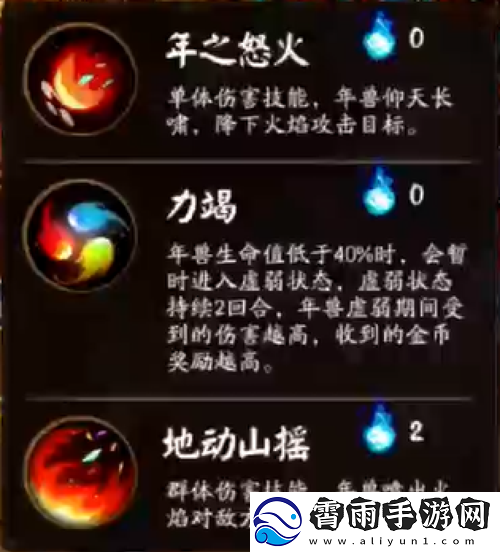 阴阳师年兽