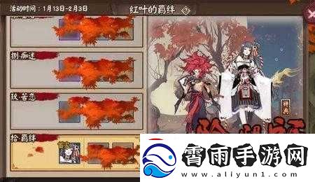 红叶的羁绊副本位置