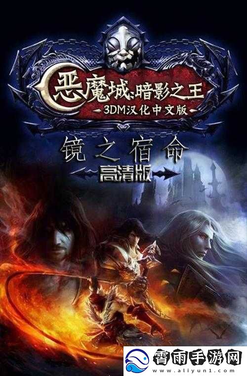 恶魔城